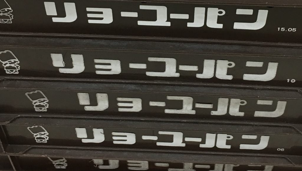 リョーユーパン