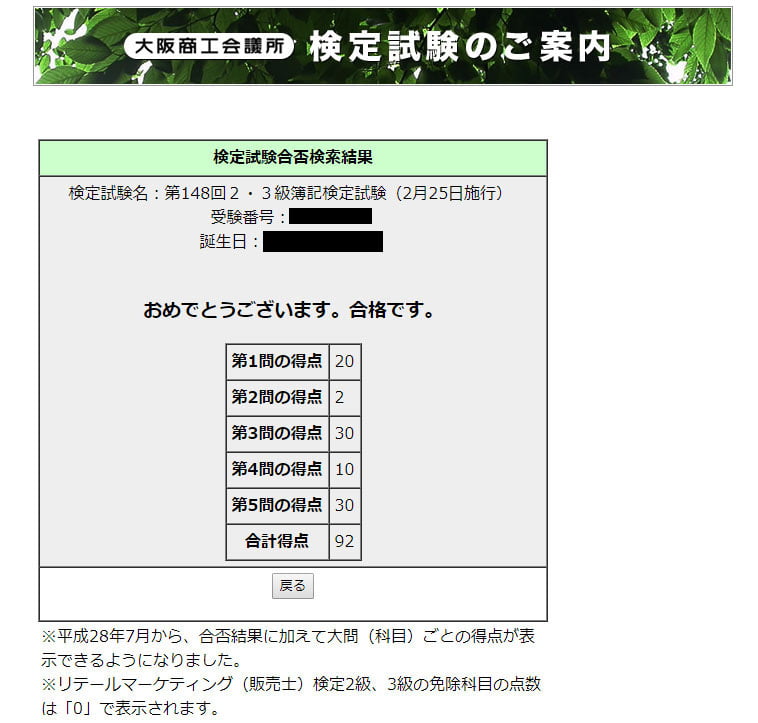 簿記3級148回合否結果
