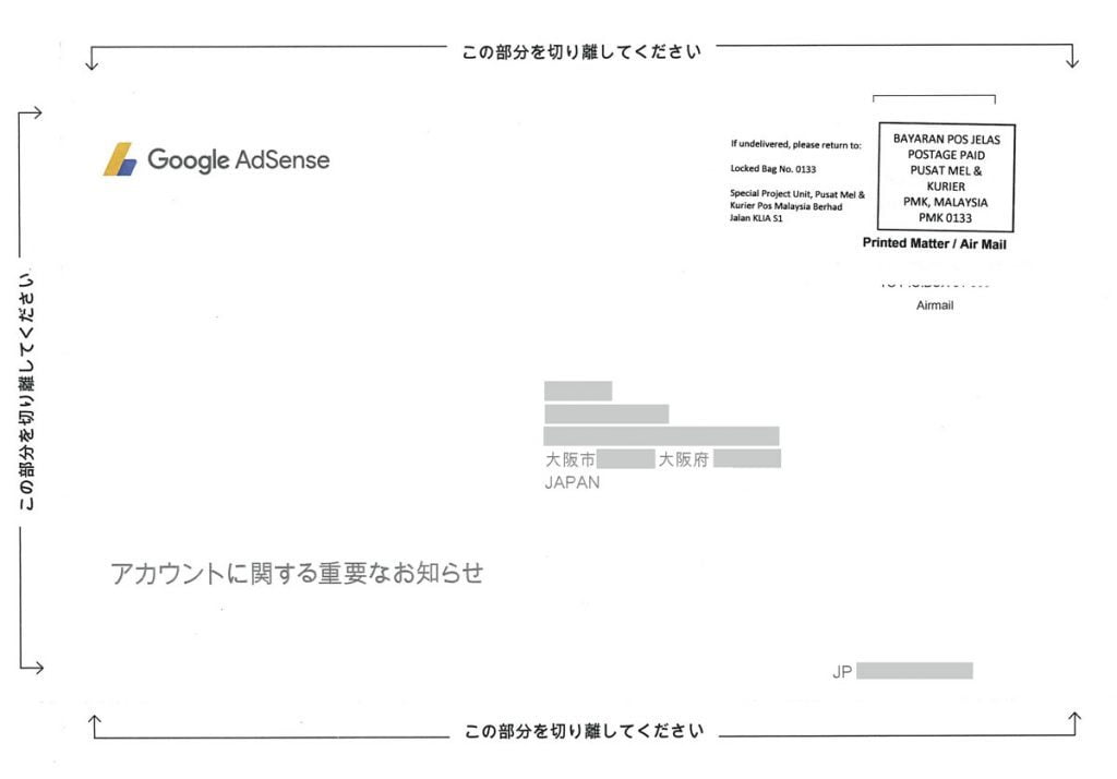 PINコードハガキのオモテ