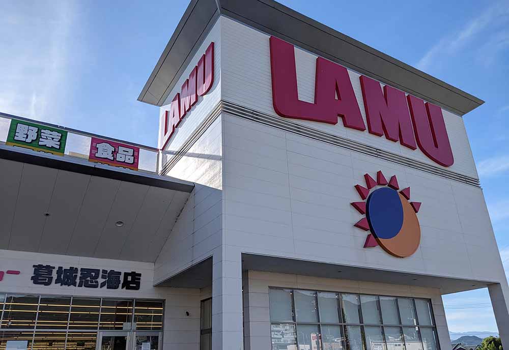 ラ・ムー 葛城忍海店