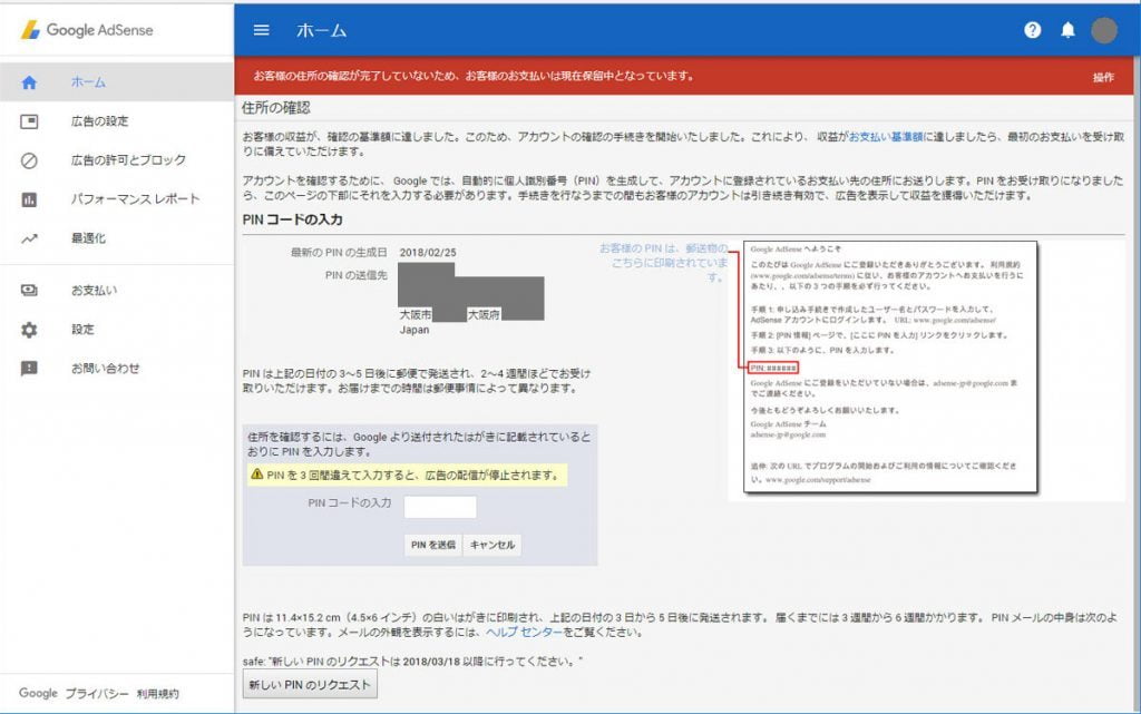 アドセンスのPIN確認