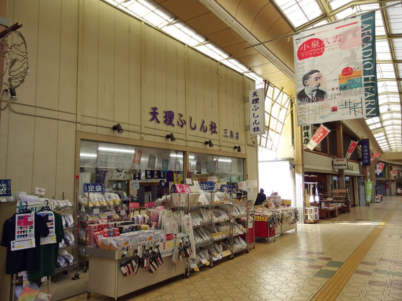 商店街の店、ふしん店