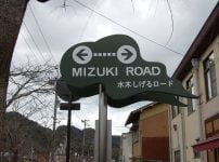 水木しげるロード