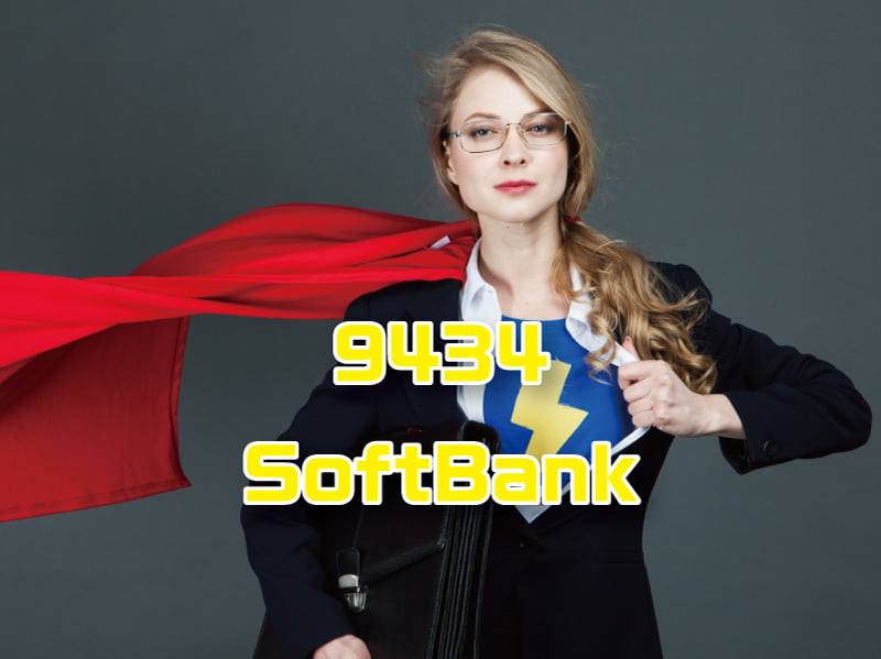 9434ソフトバンク