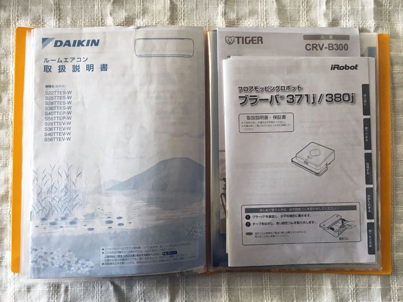 取扱説明書類の管理