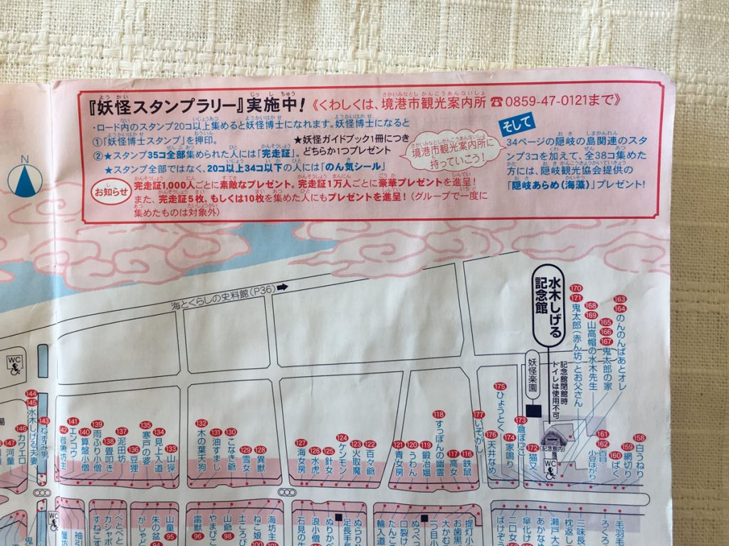 妖怪スタンプラリーの中身1