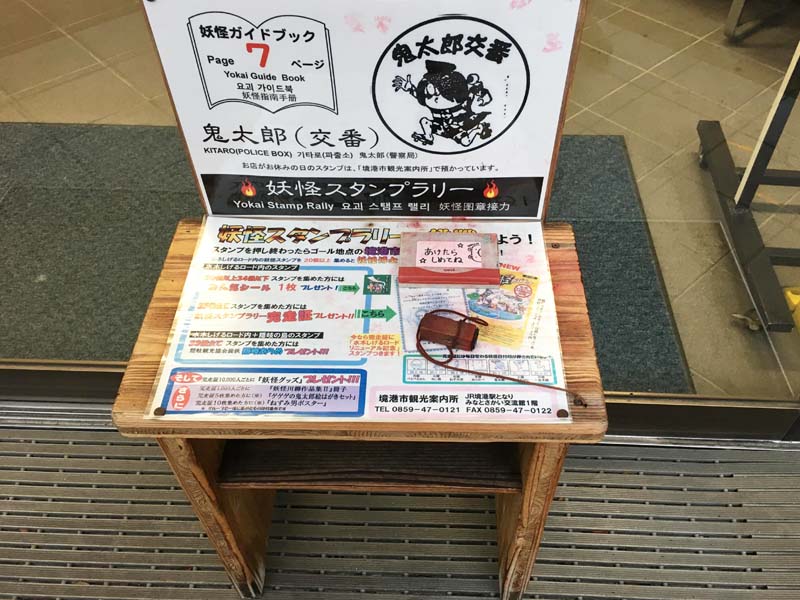 交番前のスタンプ