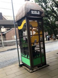鬼太郎の家の電話ボックス