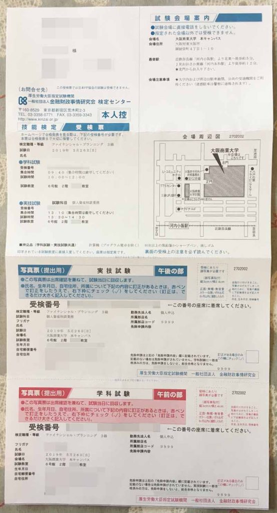 FP3級受験票、表