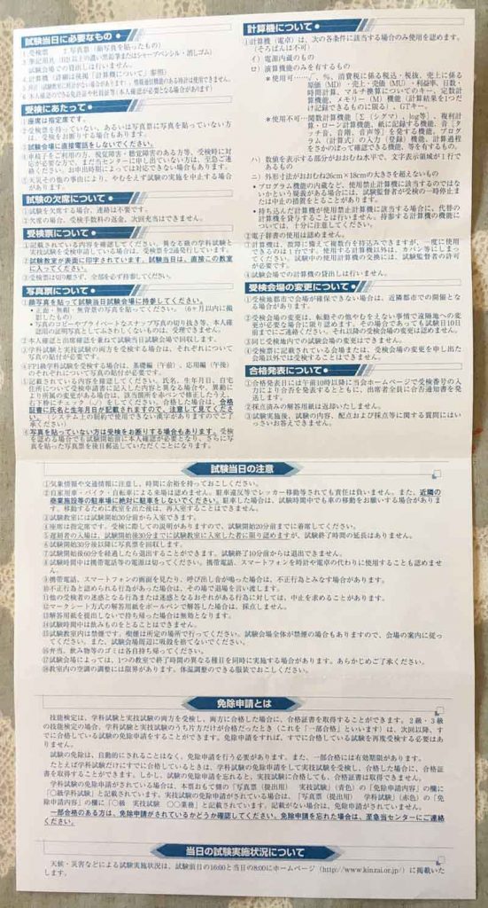 FP3級受験票、裏