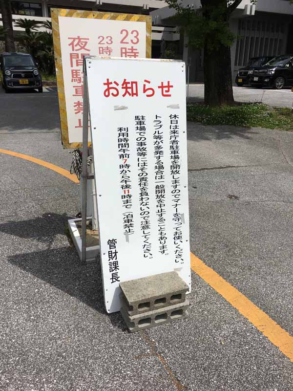 高知県庁駐車場