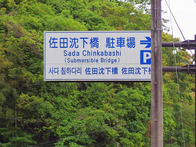 佐田沈下橋駐車場