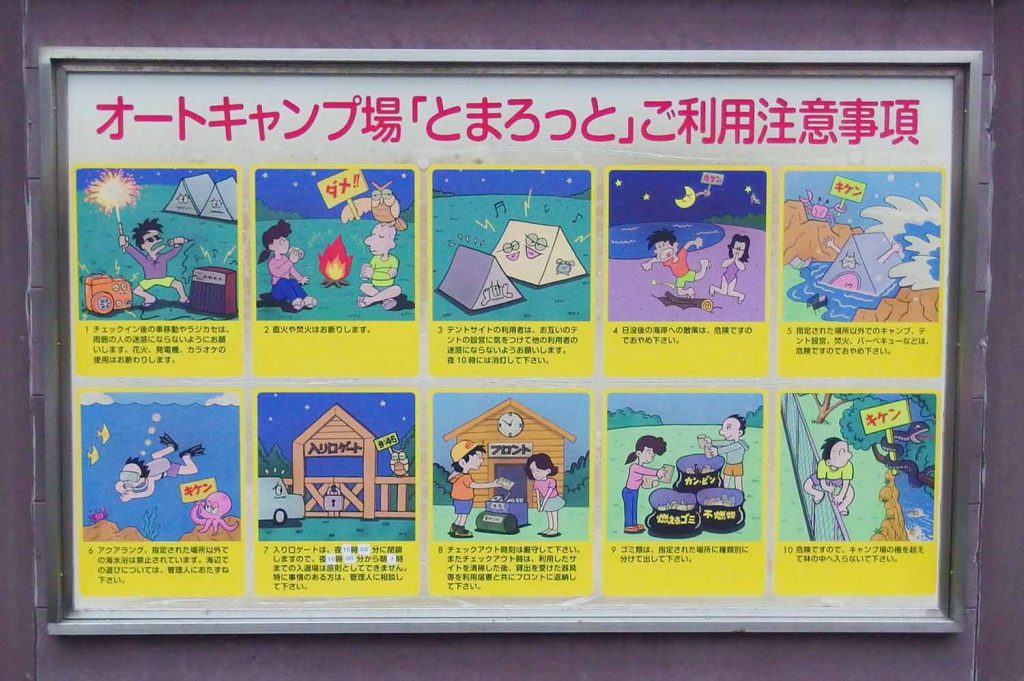 とまろっと注意事項