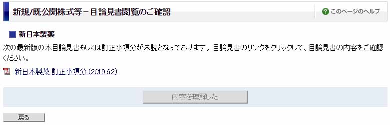 みずほ証券補欠当選