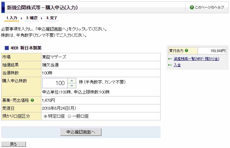 みずほ証券補欠当選