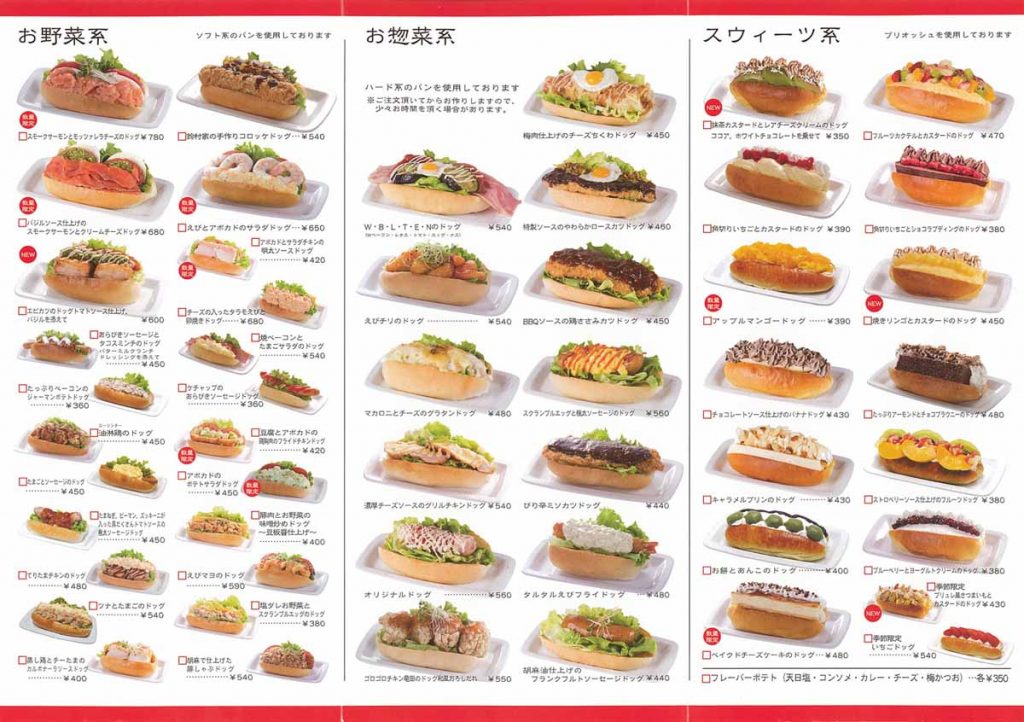 高虎ドッグメニュー