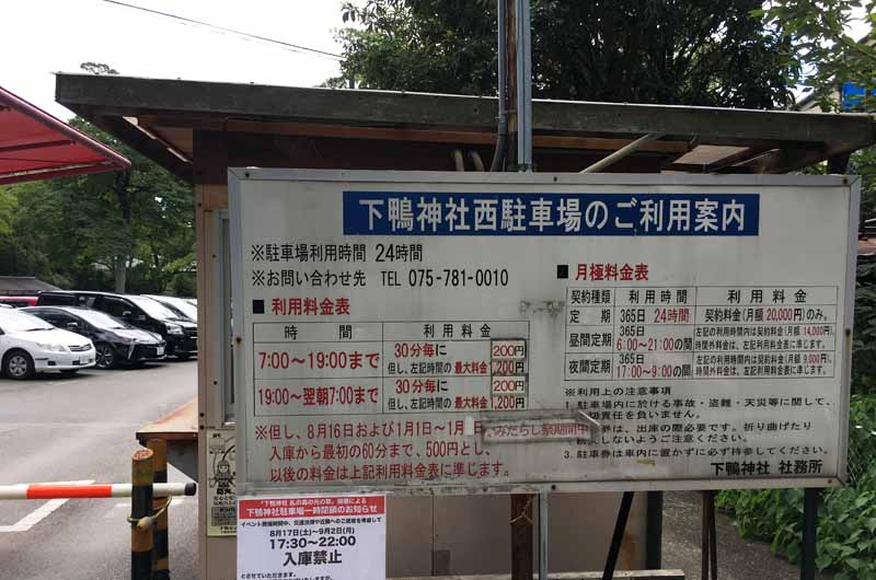 下鴨神社、駐車場