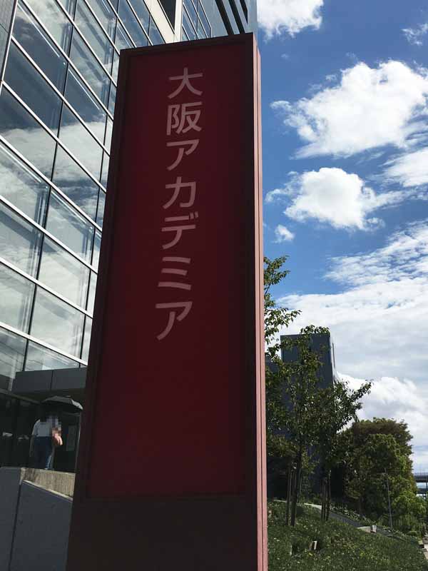 大阪アカデミア