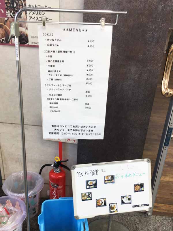 アカデミア食堂