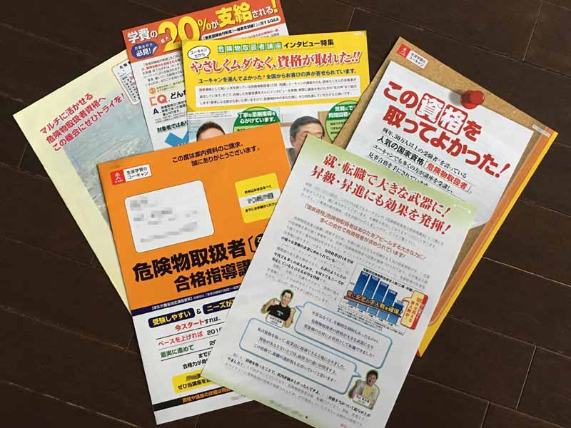 ユーキャン資料請求