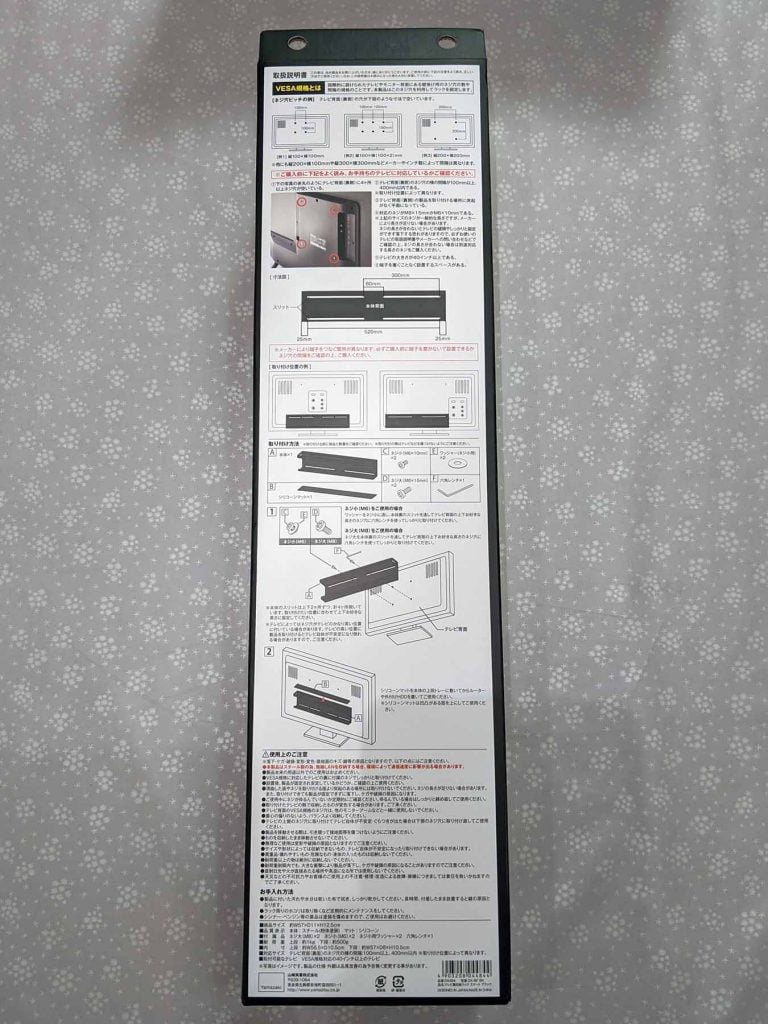 テレビ裏収納ラックのパッケージ