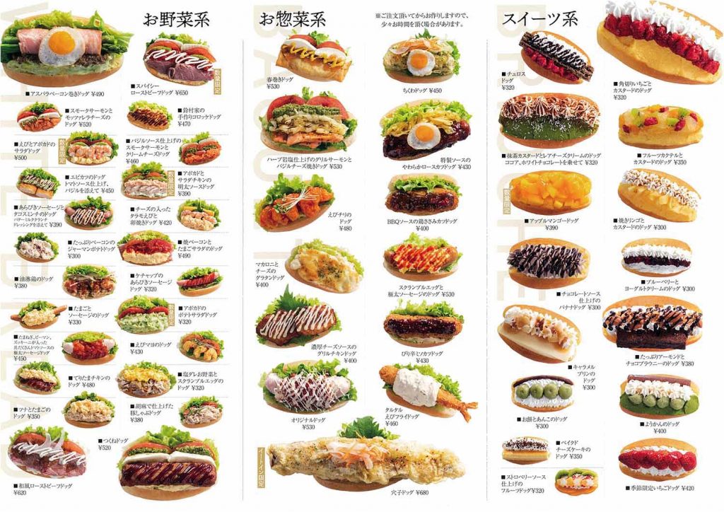 高虎ドッグメニュー