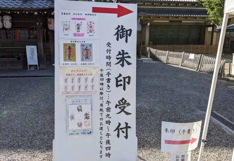 八坂神社の御朱印受付