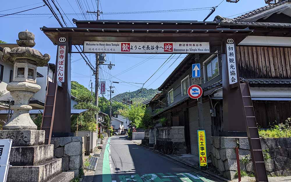 初瀬への入り口、長谷寺参道
