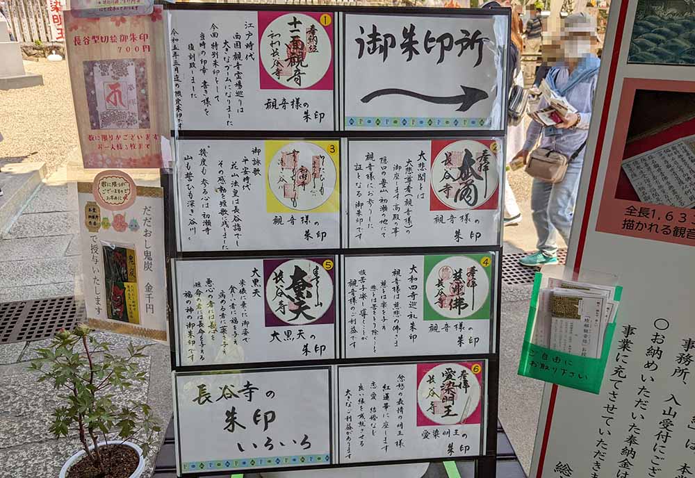 長谷寺御朱印