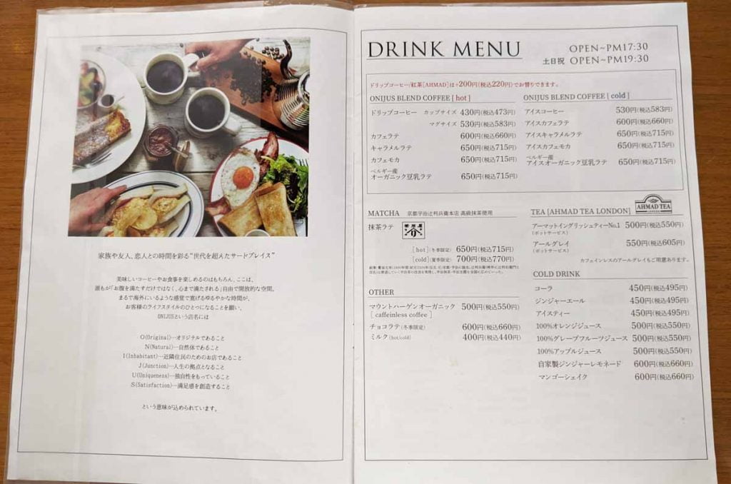 オニジャス コーヒー ヴィレッジ