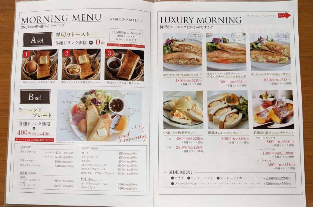 オニジャス コーヒー ヴィレッジ