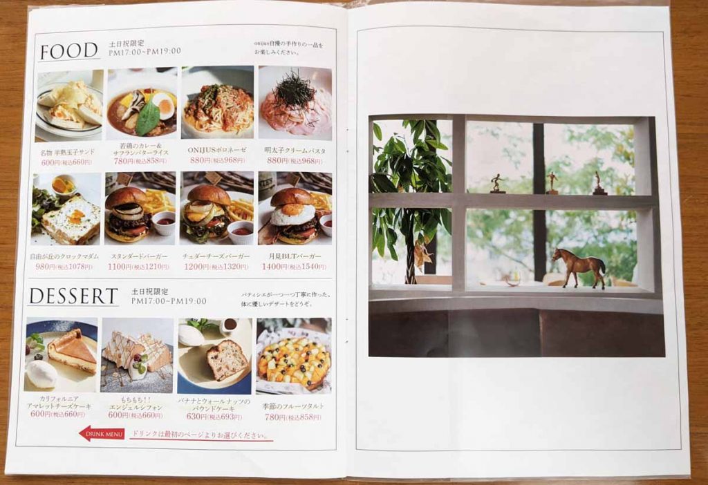 オニジャス コーヒー ヴィレッジ