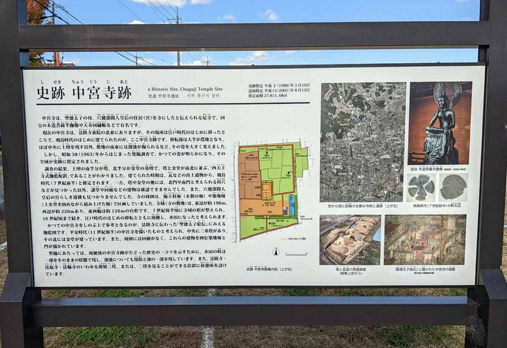 中宮寺跡史跡