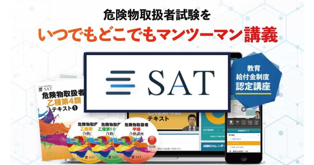 SAT