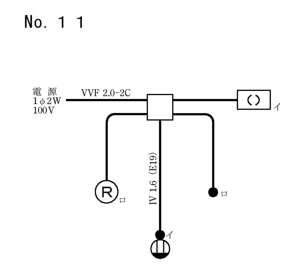 第二種電気工事士公表候補問題No.11