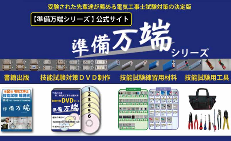 準備万端シリーズ