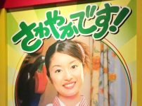 さわやかガール