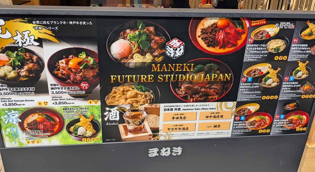 まねきメニュー